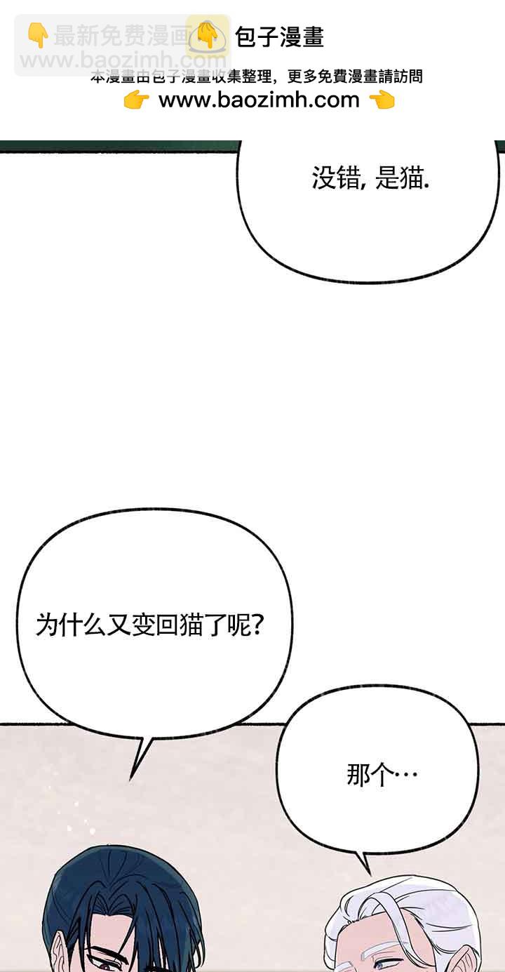 成了每晚和偏執暴君共眠的貓 - 第18話(1/2) - 2