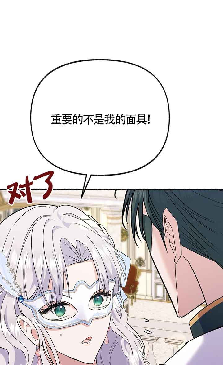 成了每晚和偏執暴君共眠的貓 - 第28話(1/3) - 1