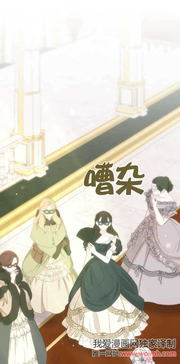 成了每晚和偏執暴君共眠的貓 - 第30話(1/2) - 1