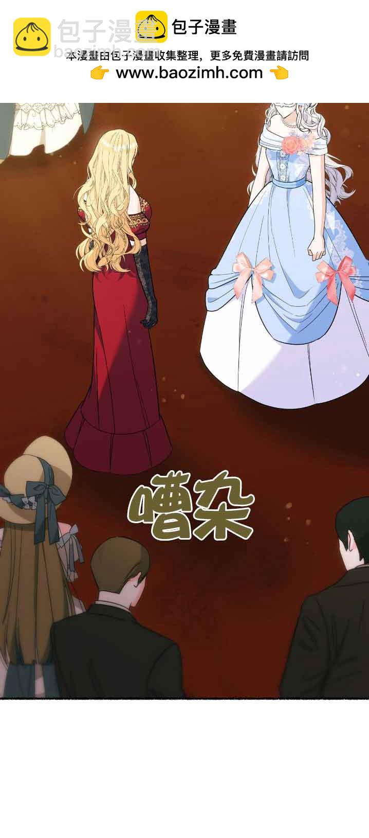 成了每晚和偏執暴君共眠的貓 - 第30話(1/2) - 2