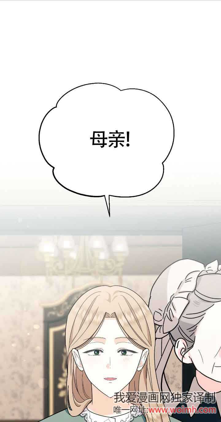 成了每晚和偏執暴君共眠的貓 - 第32話(1/2) - 1