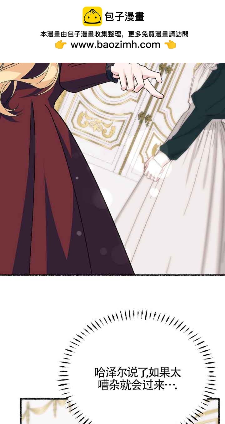 成了每晚和偏執暴君共眠的貓 - 第40話(1/2) - 2