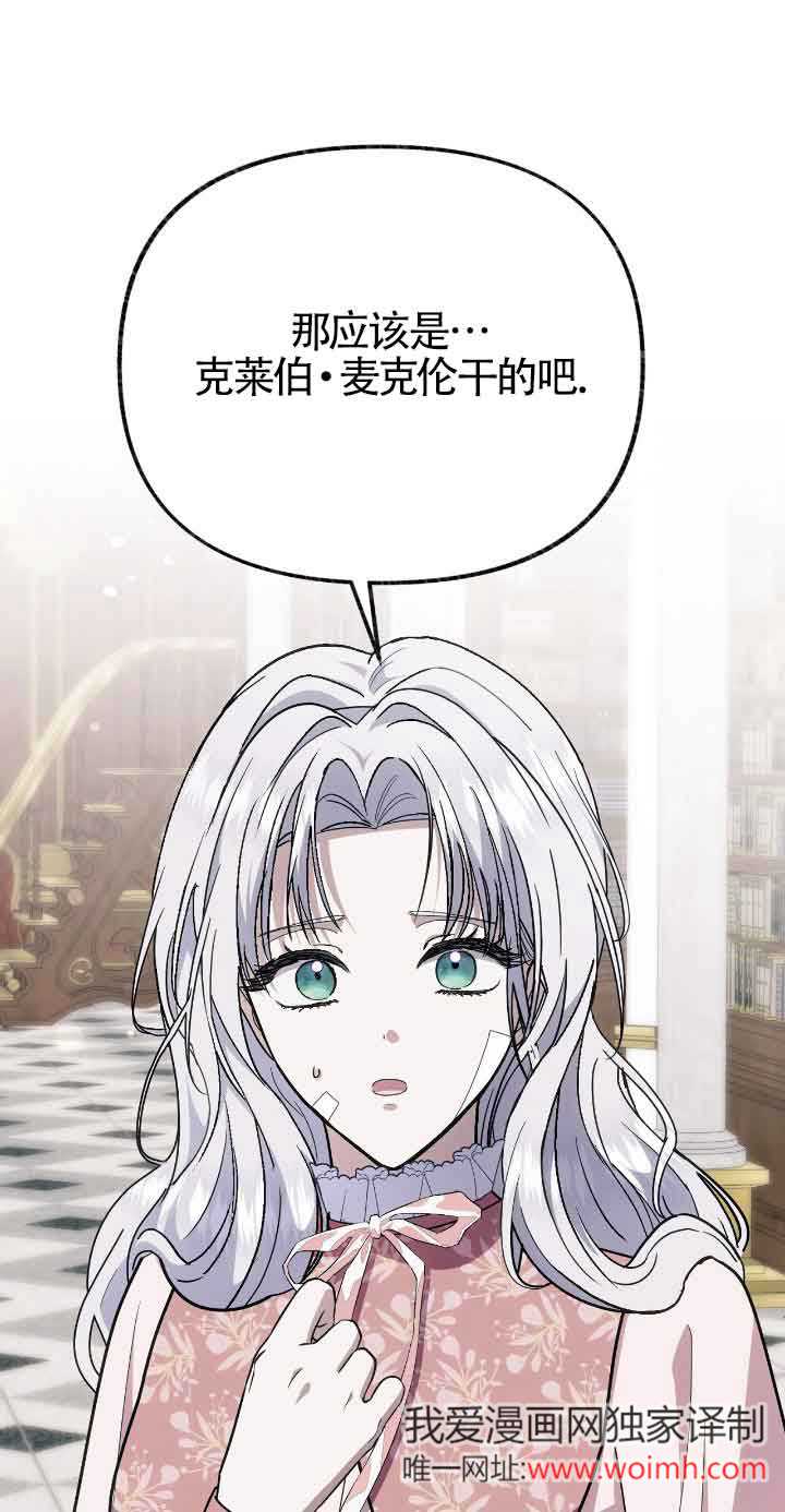 成了每晚和偏執暴君共眠的貓 - 第46話(1/2) - 1
