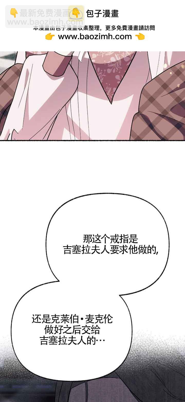 成了每晚和偏執暴君共眠的貓 - 第46話(1/2) - 2