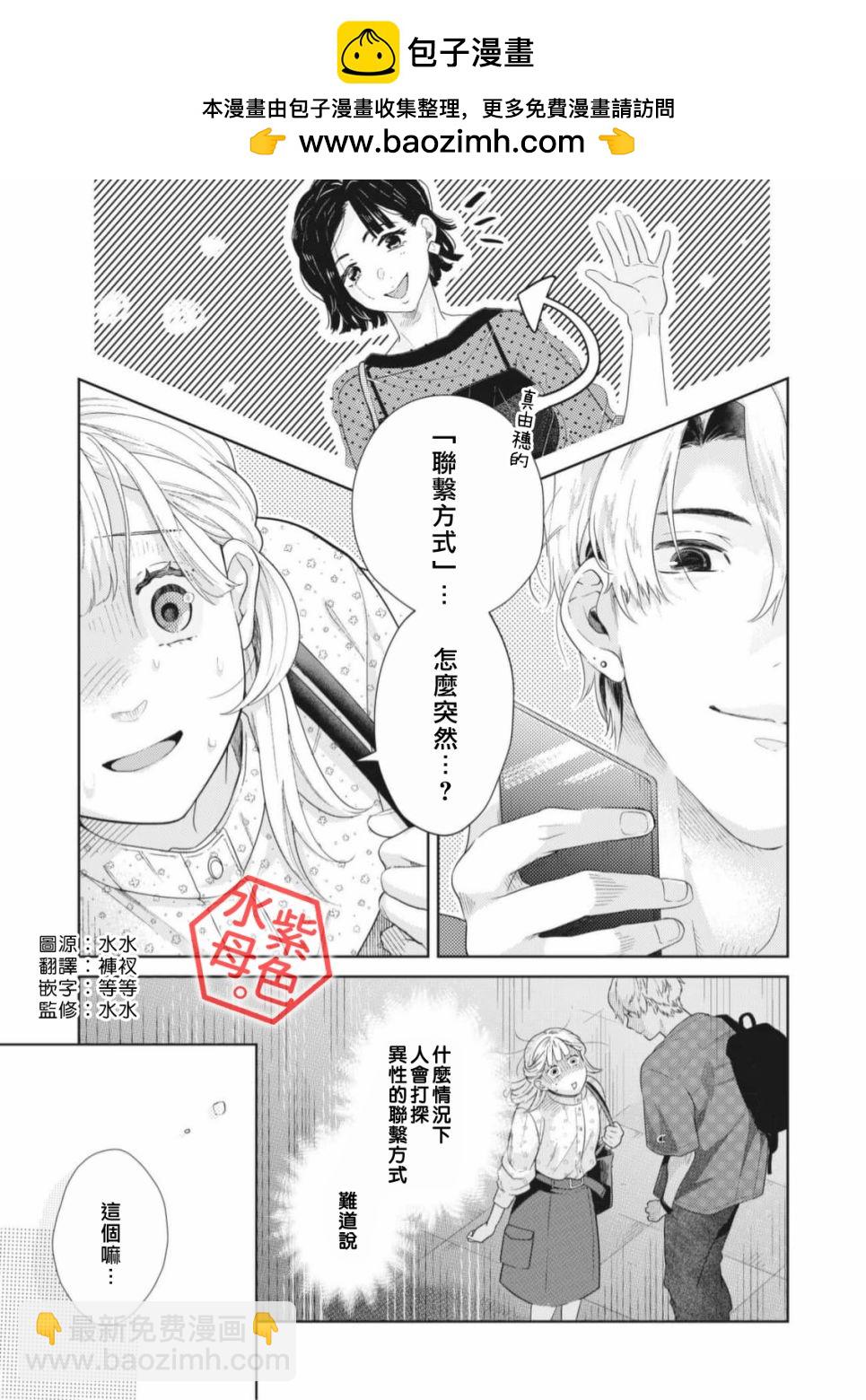 成年人的補習班、現在開課 - 第4話 - 2