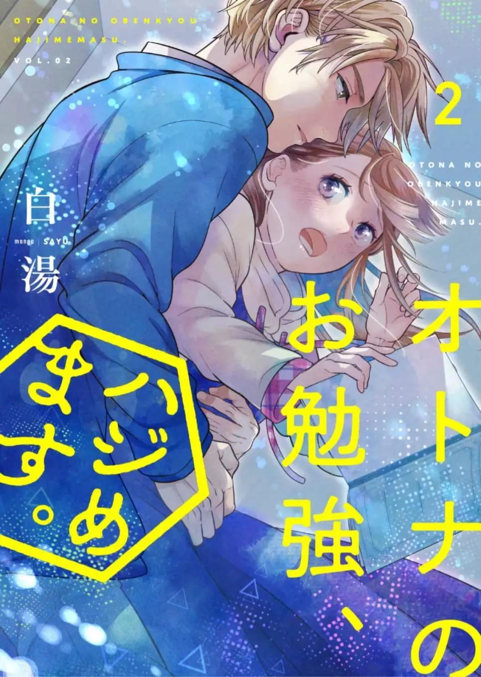 成年人的補習班、現在開課 - 第10話 - 1