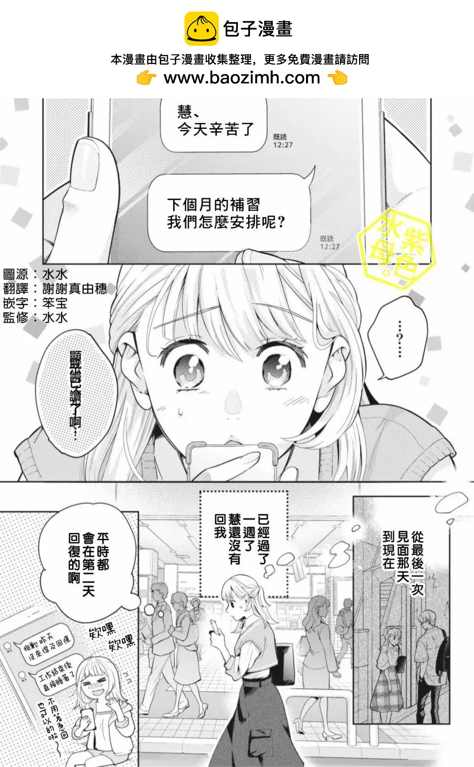 成年人的補習班、現在開課 - 第10話 - 2