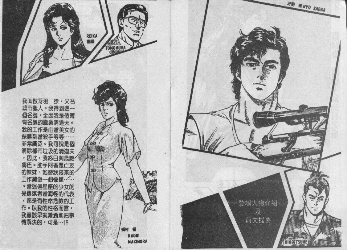城市獵人 - 第14卷(1/2) - 3