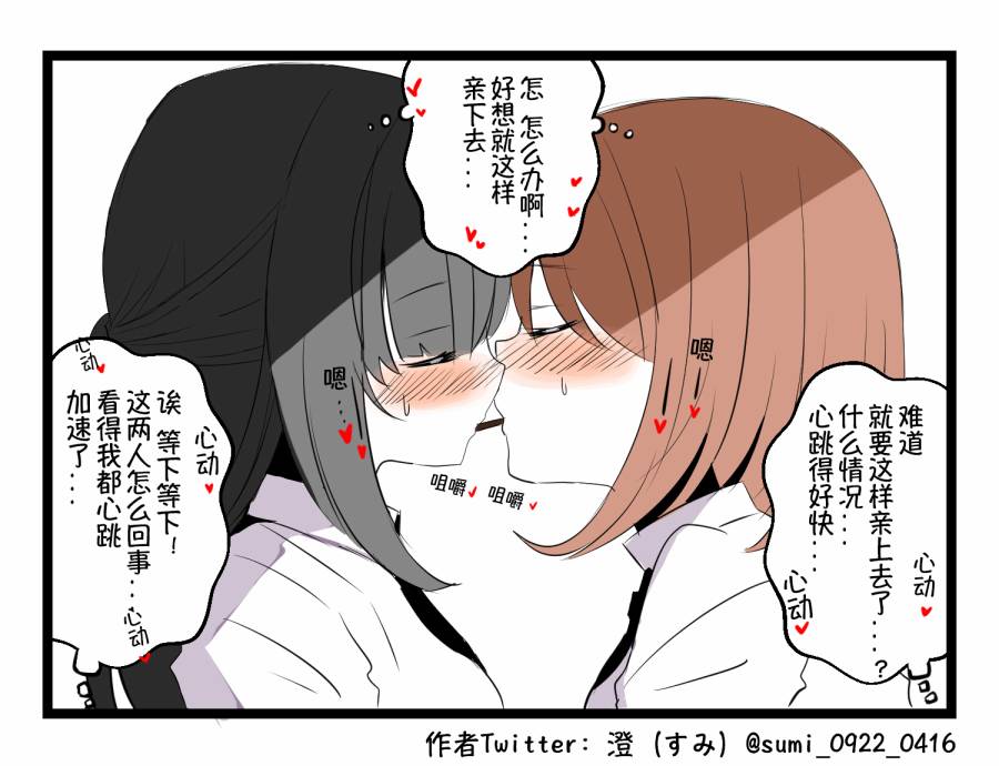 澄（すみ）的推特短漫 - 第11-15話 - 1
