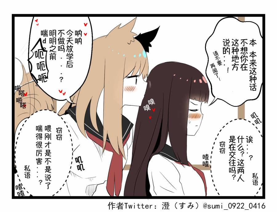 澄（すみ）的推特短漫 - 第11-15話 - 1