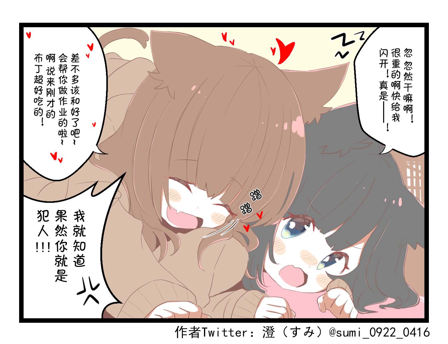 澄（すみ）的推特短漫 - 第21-25話 - 1