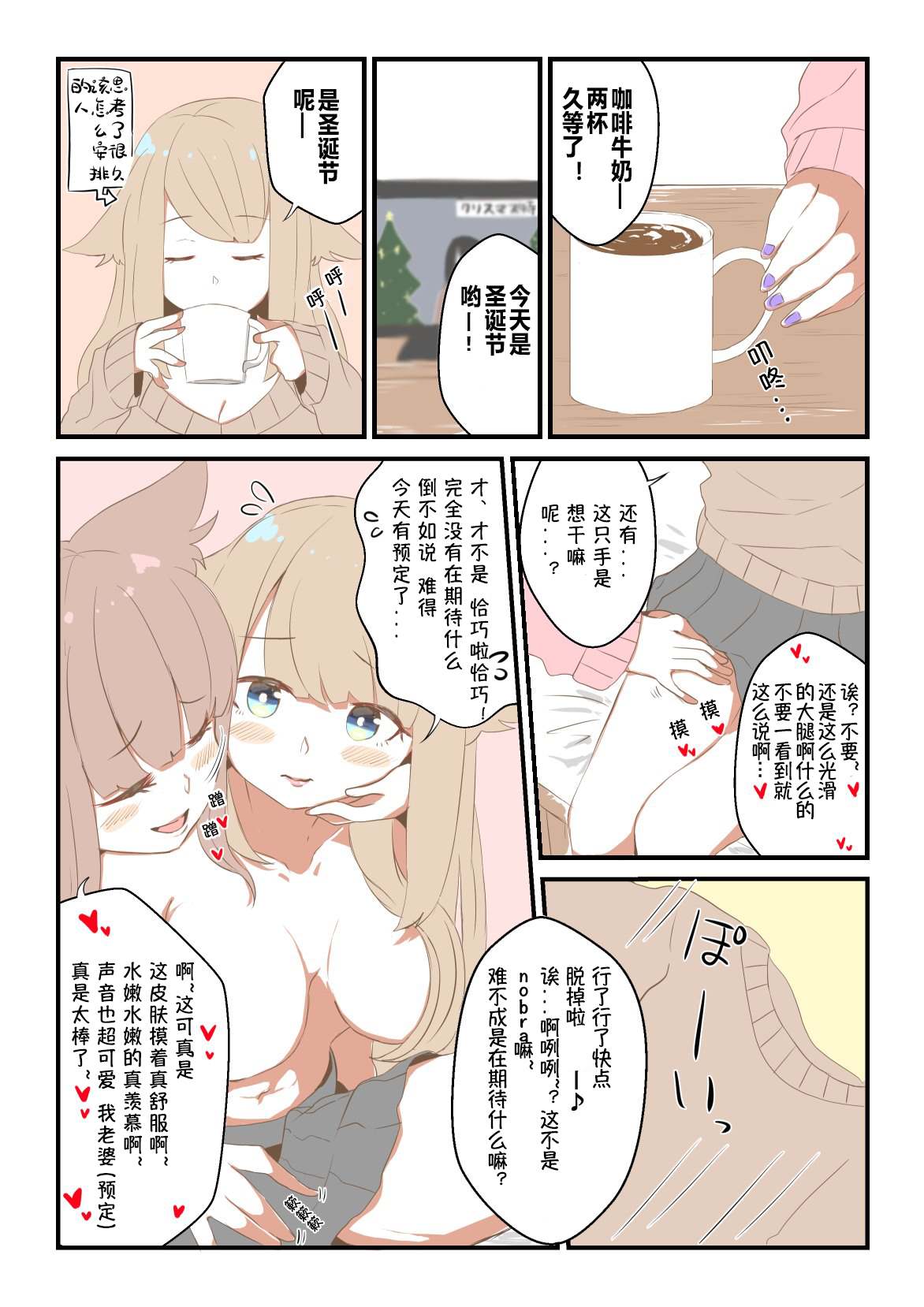 澄（すみ）的推特短漫 - 第21-25話 - 1