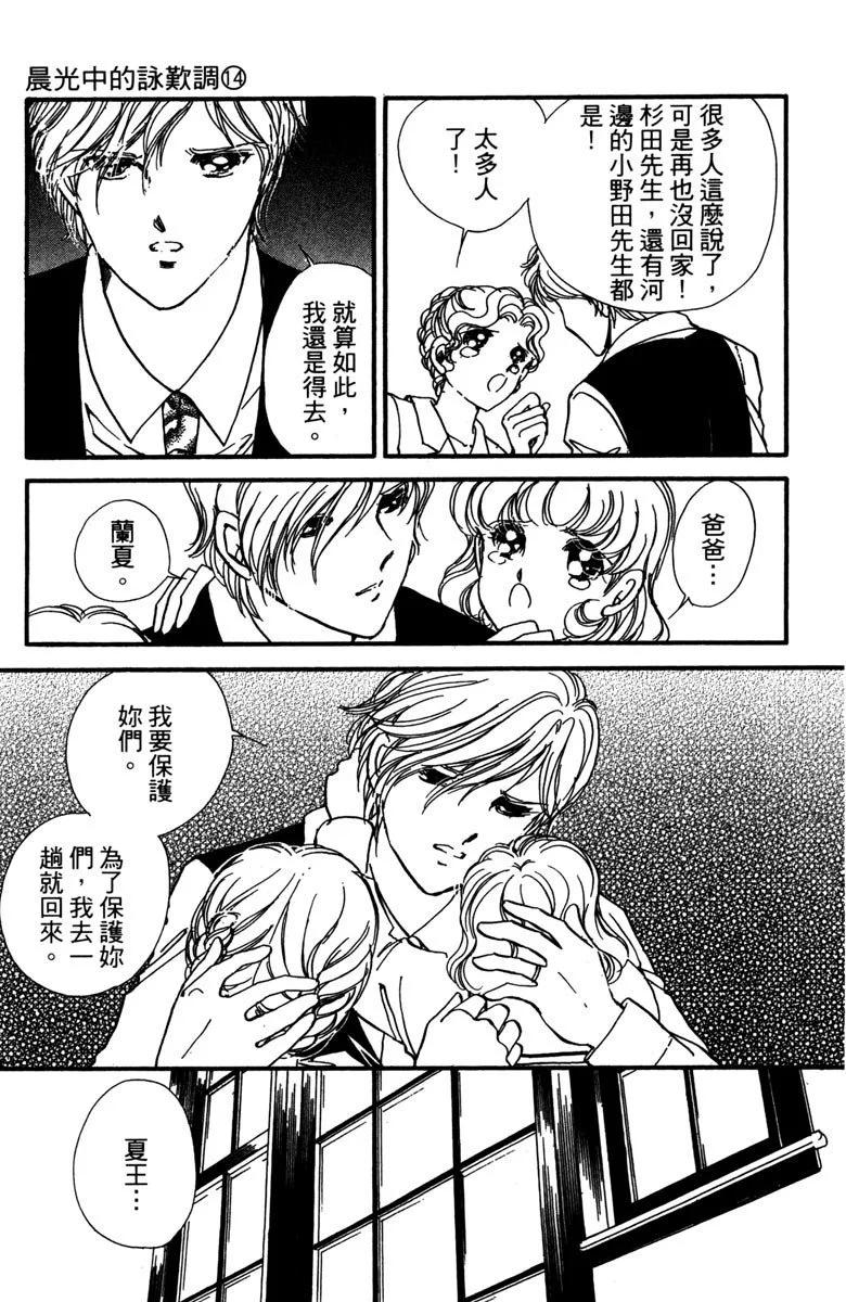 晨光中的詠歎調 - 第14卷(2/4) - 1