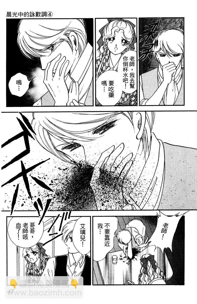 晨光中的詠歎調 - 第04卷(2/4) - 1