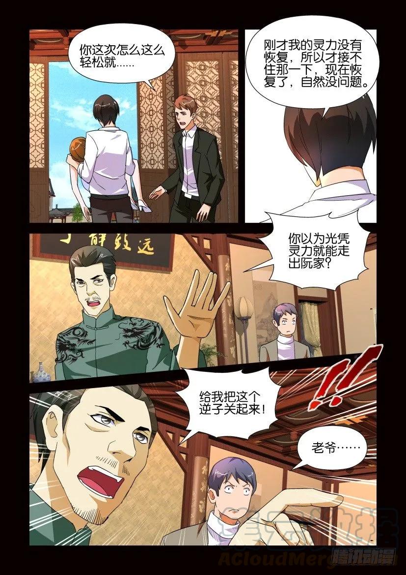 陳官快遞 - 第164回 - 1