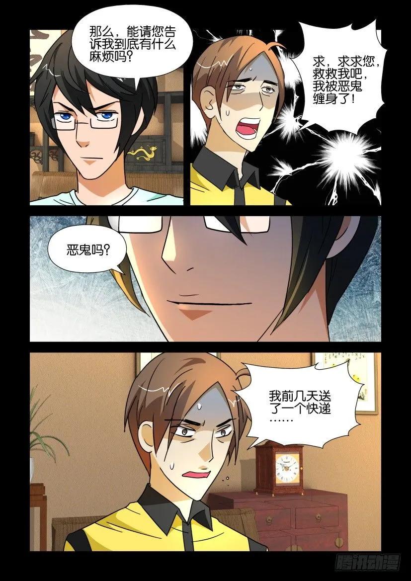 陳官快遞 - 第178回 - 2