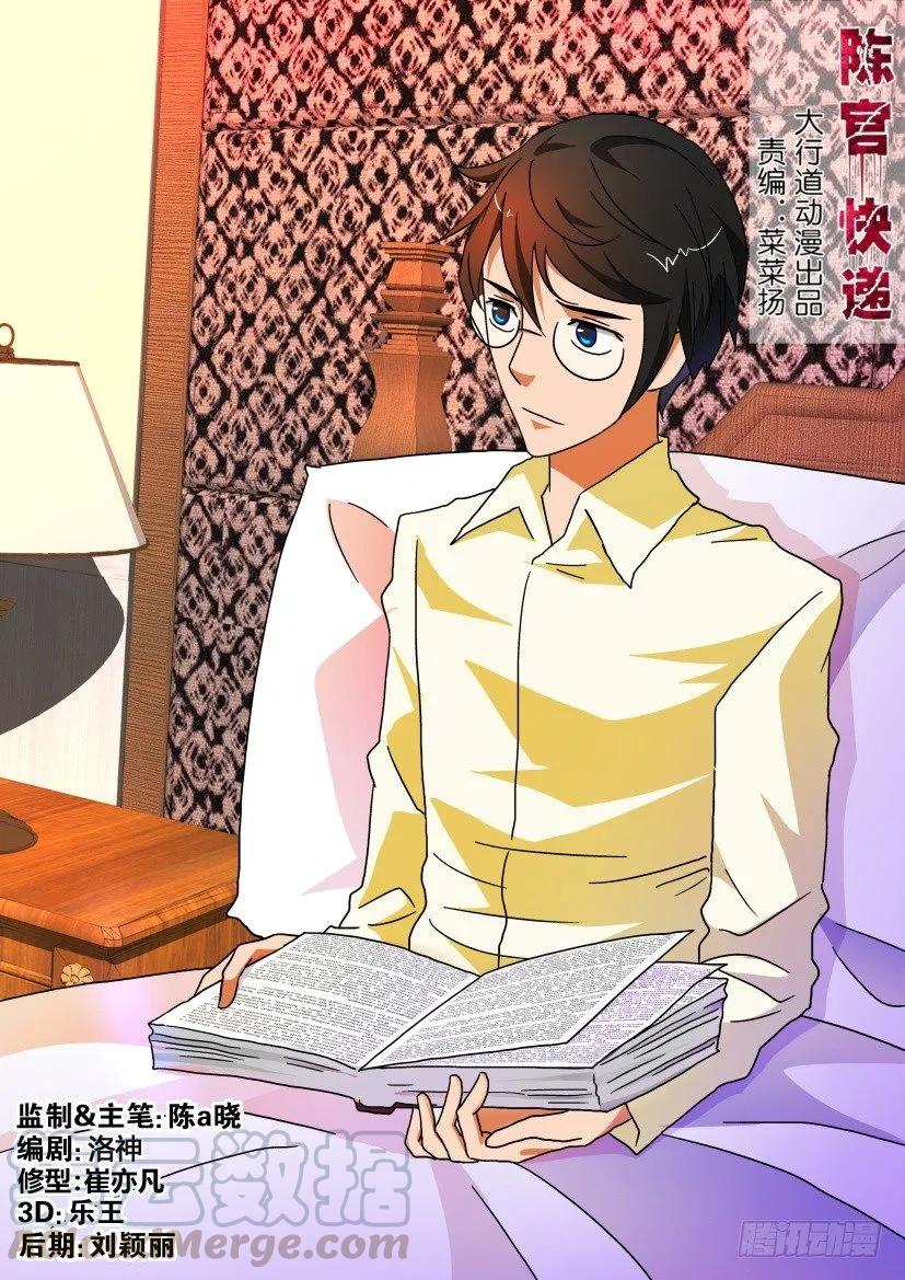 陳官快遞 - 第200回 - 1