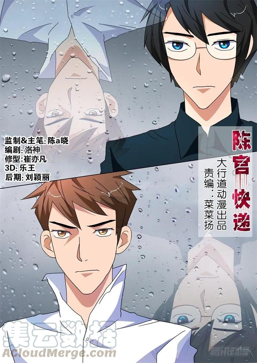 陳官快遞 - 第202回 - 1