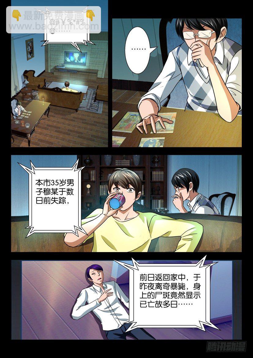 陳官快遞 - 第二十二話 第二次復活 - 2