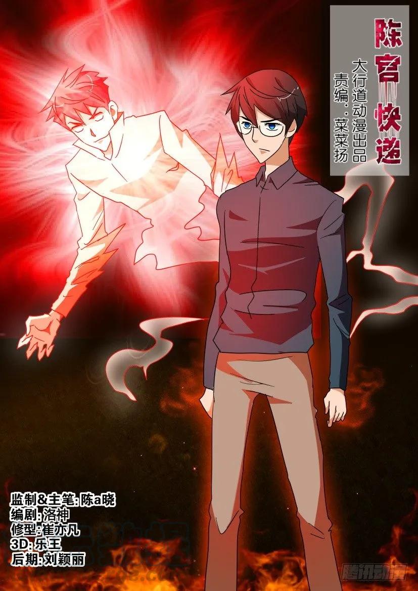 陳官快遞 - 第222回 - 1
