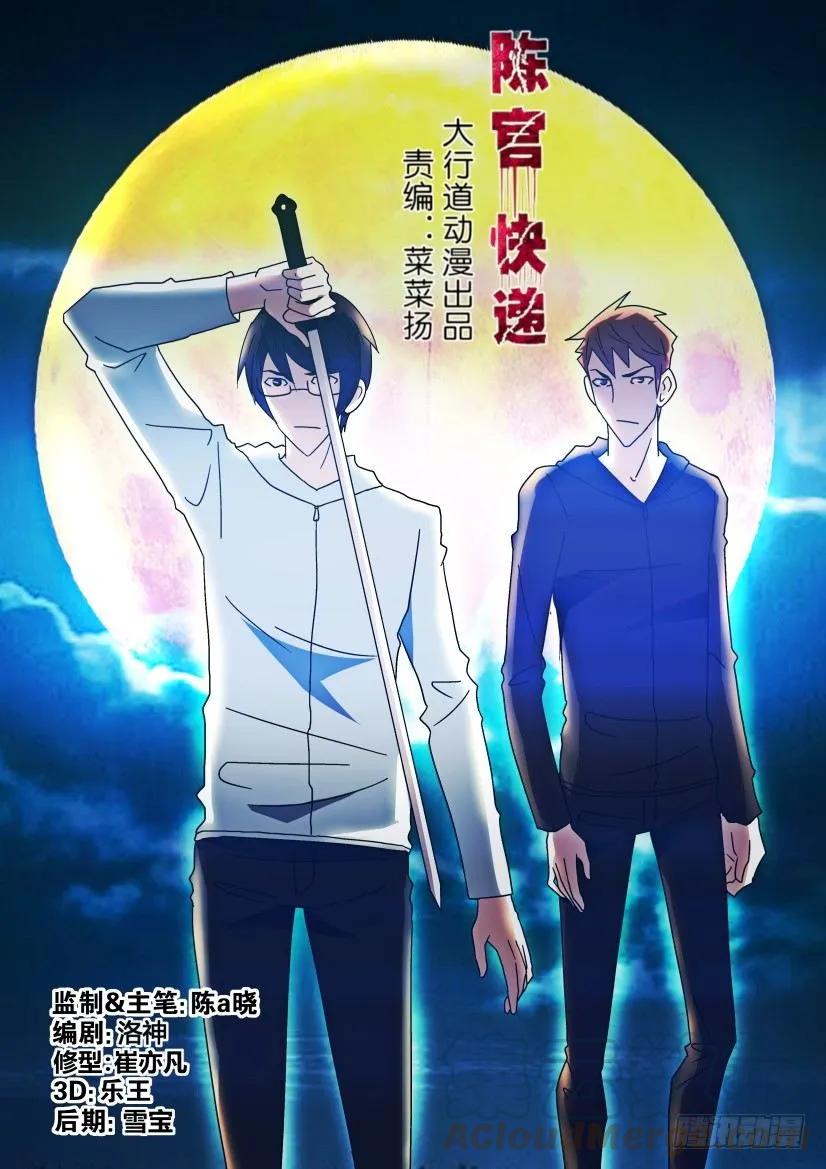 陳官快遞 - 第252回 - 1
