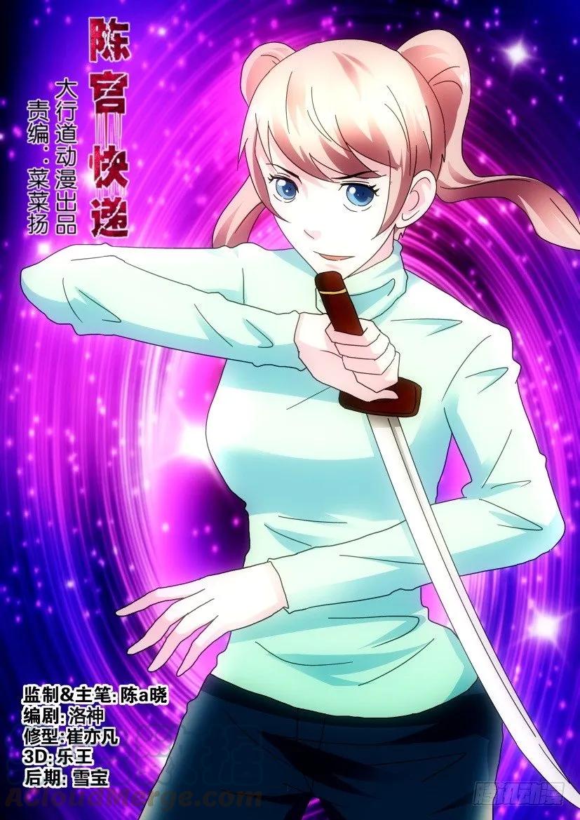 陳官快遞 - 第270回 - 1