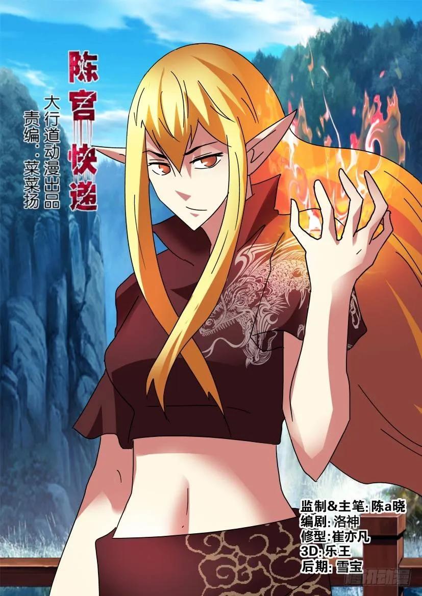 陳官快遞 - 第298回 - 2
