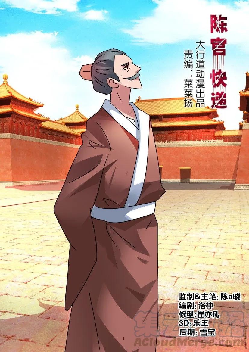 陳官快遞 - 第300回 - 1