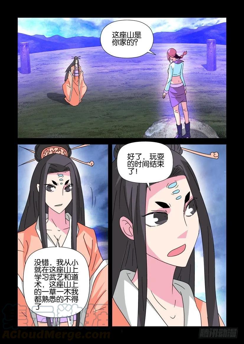 陳官快遞 - 第340回 - 1