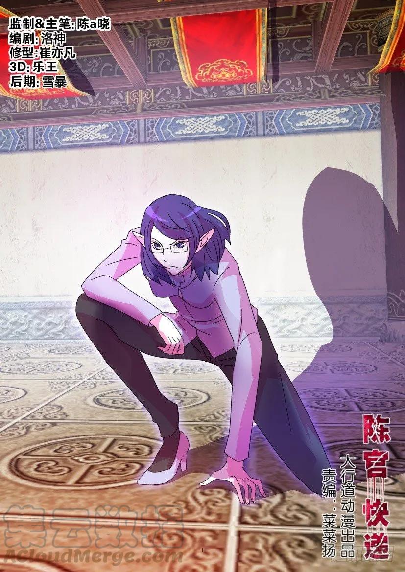 陳官快遞 - 第379回 - 1