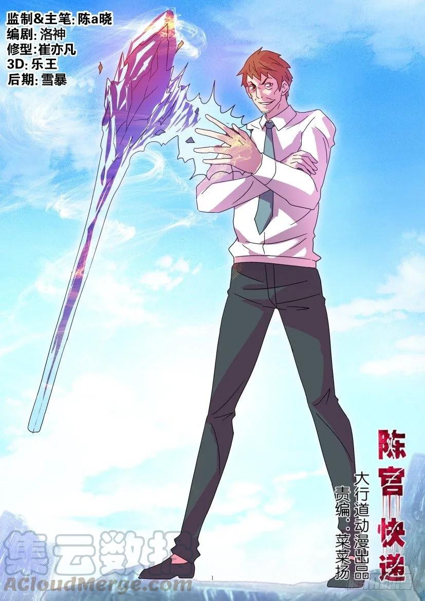 陳官快遞 - 第383回 - 1