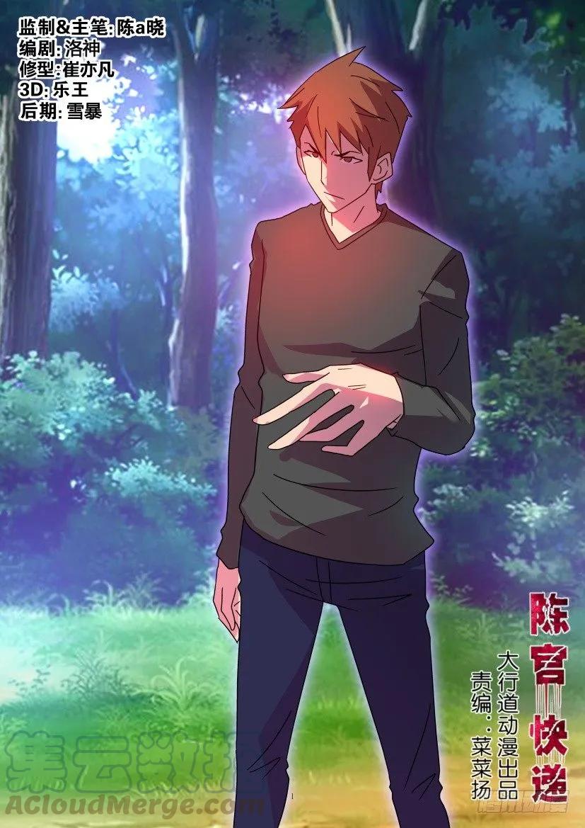 陳官快遞 - 第411回 - 1