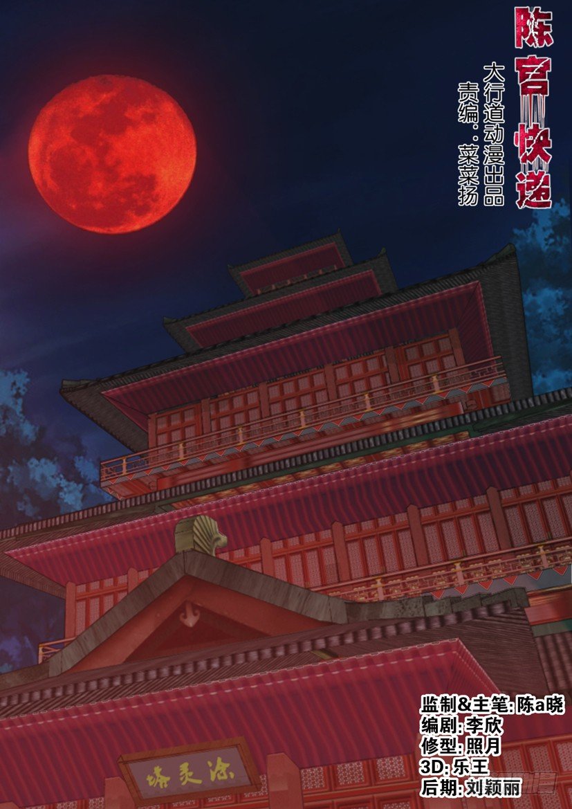 陳官快遞 - 第50回 脫困 - 1