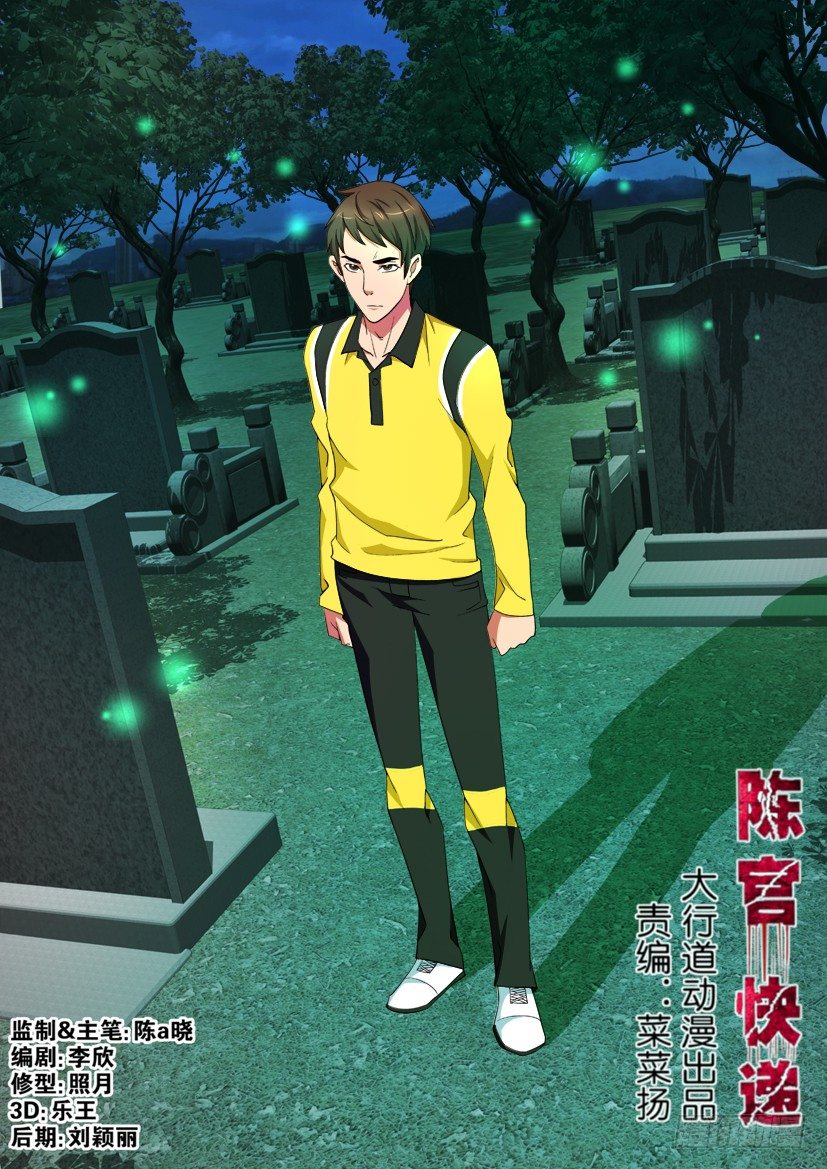 陳官快遞 - 第72回 霧氣 - 1