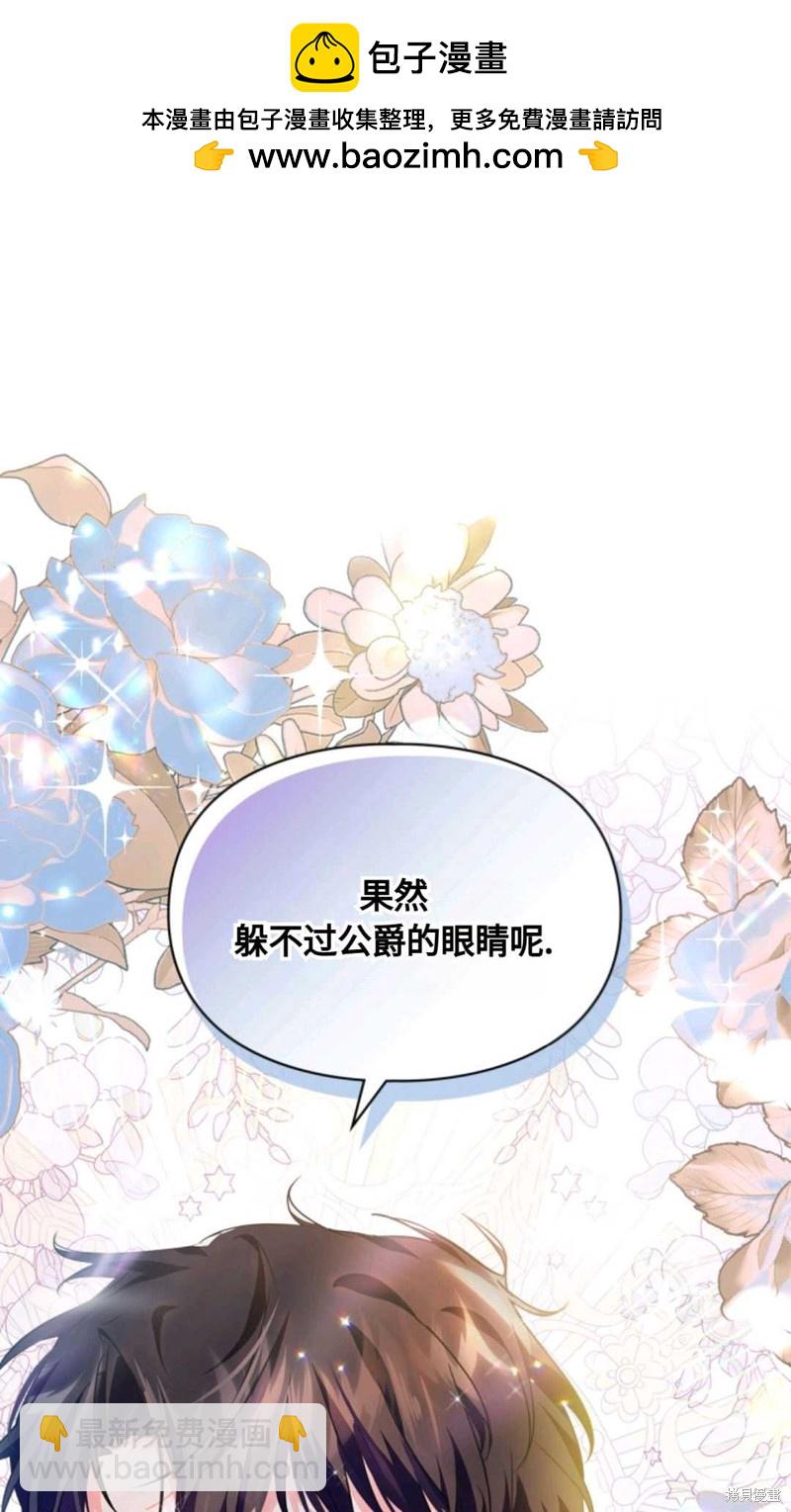 成爲暴君的奸臣 - 第13話(1/2) - 2
