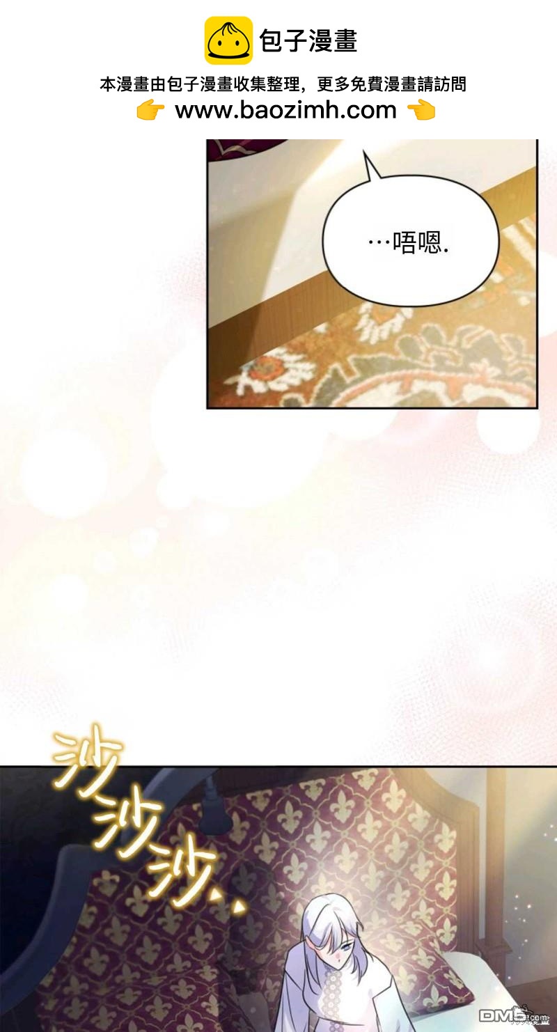  成爲暴君的奸臣 - 第14話(1/2) - 2