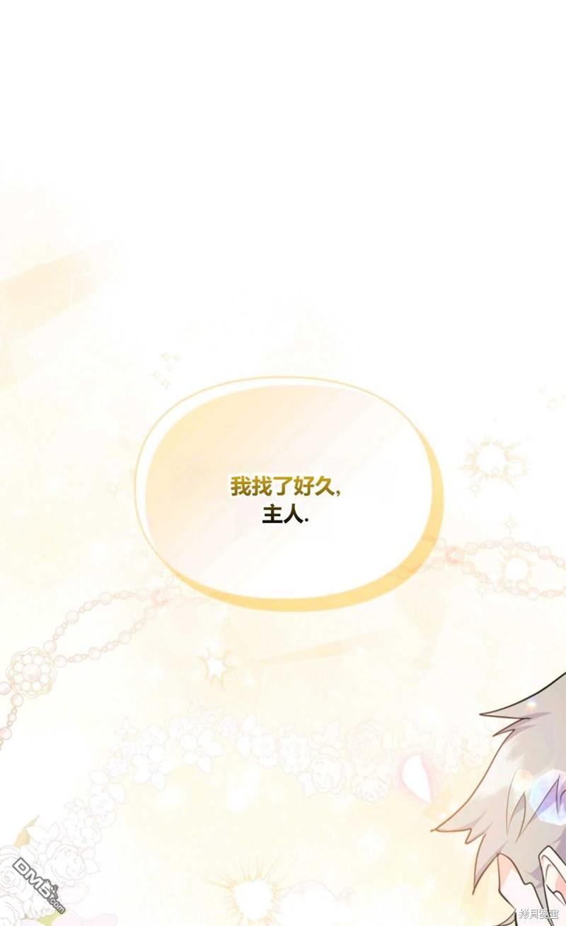  成爲暴君的奸臣 - 第40話(1/3) - 1