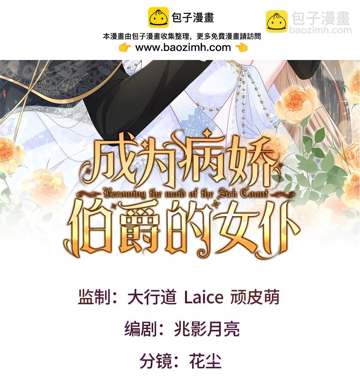 成爲病嬌伯爵的女僕 - 第13話 神秘的雅拉(1/4) - 2
