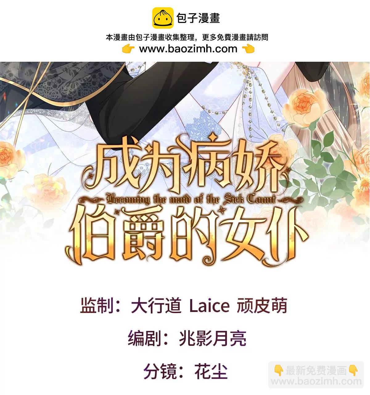 成爲病嬌伯爵的女僕 - 第21話 與我共舞吧，雅拉！(1/4) - 2