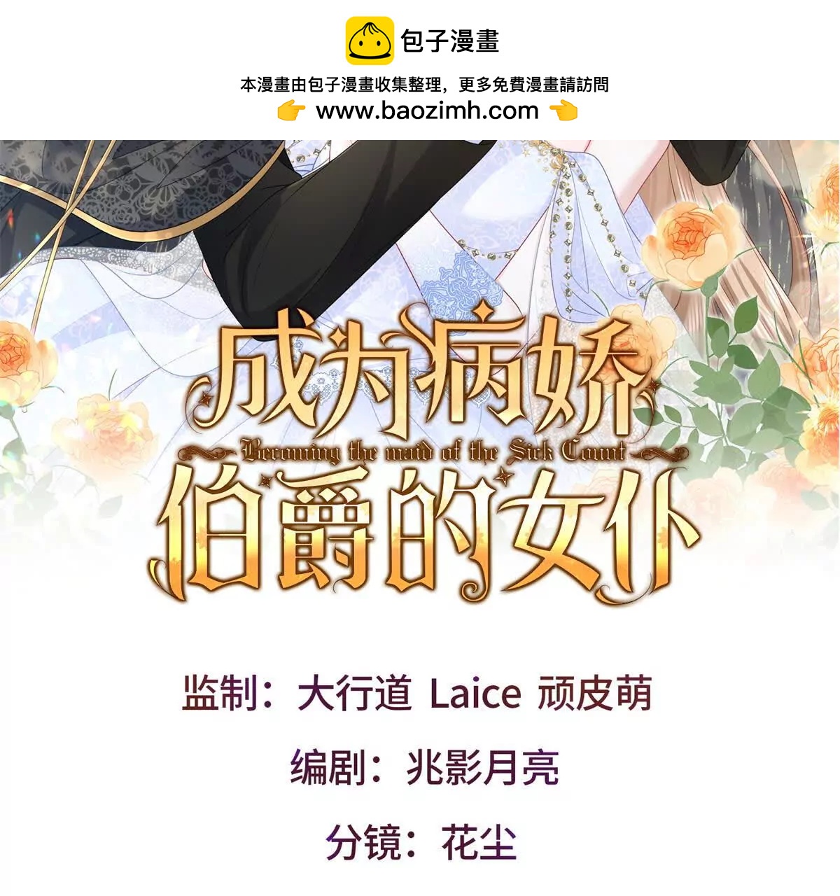 成爲病嬌伯爵的女僕 - 第3話 處罰刁僕(1/4) - 2