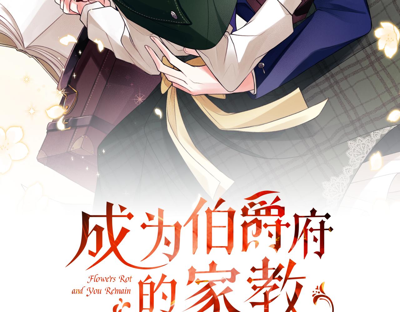 成爲伯爵府的家教 - 第20話 秘訣(1/3) - 2