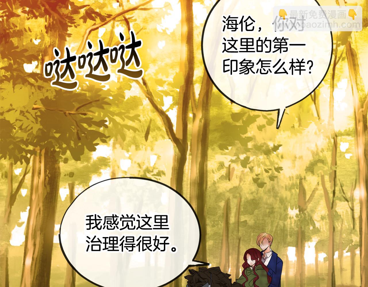 成爲伯爵府的家教 - 第3話 第一印象(1/3) - 3