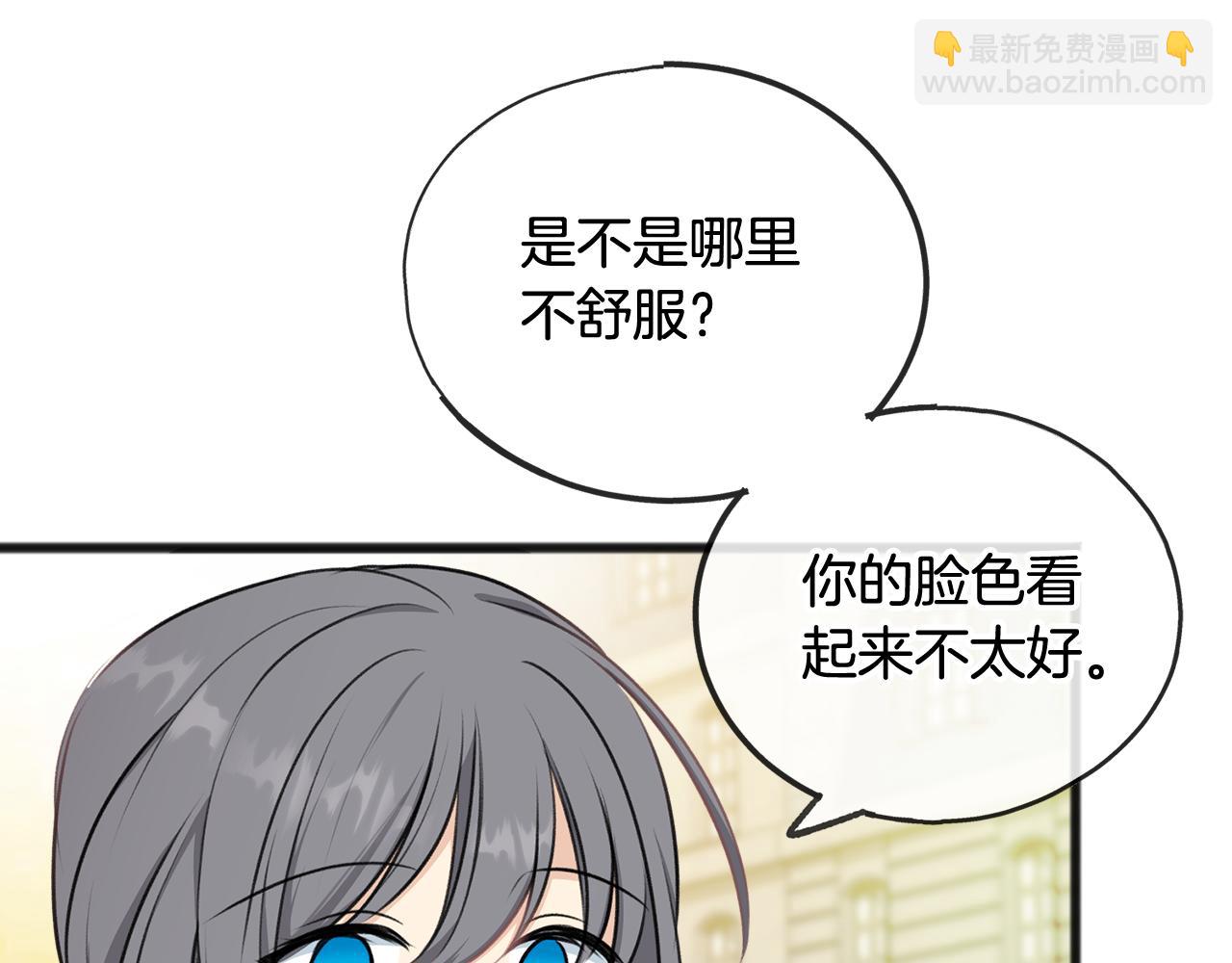 成爲伯爵府的家教 - 第42話 保持距離(1/3) - 3