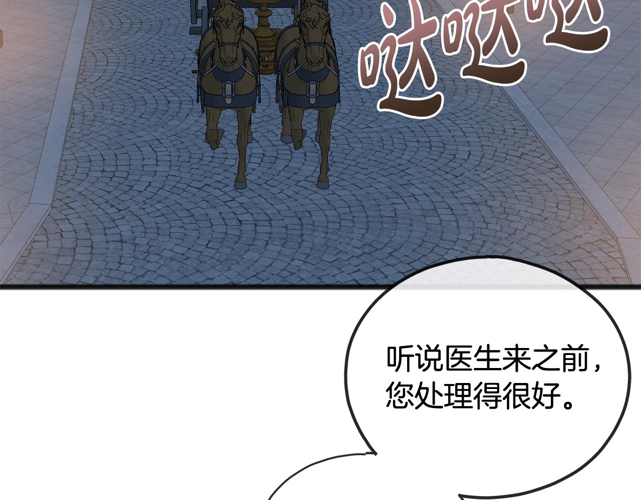 成爲伯爵府的家教 - 第46話 護理天賦(1/3) - 3
