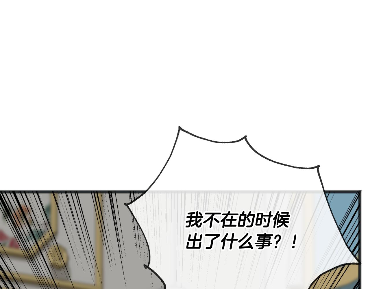成爲伯爵府的家教 - 第54話 划船(1/3) - 1