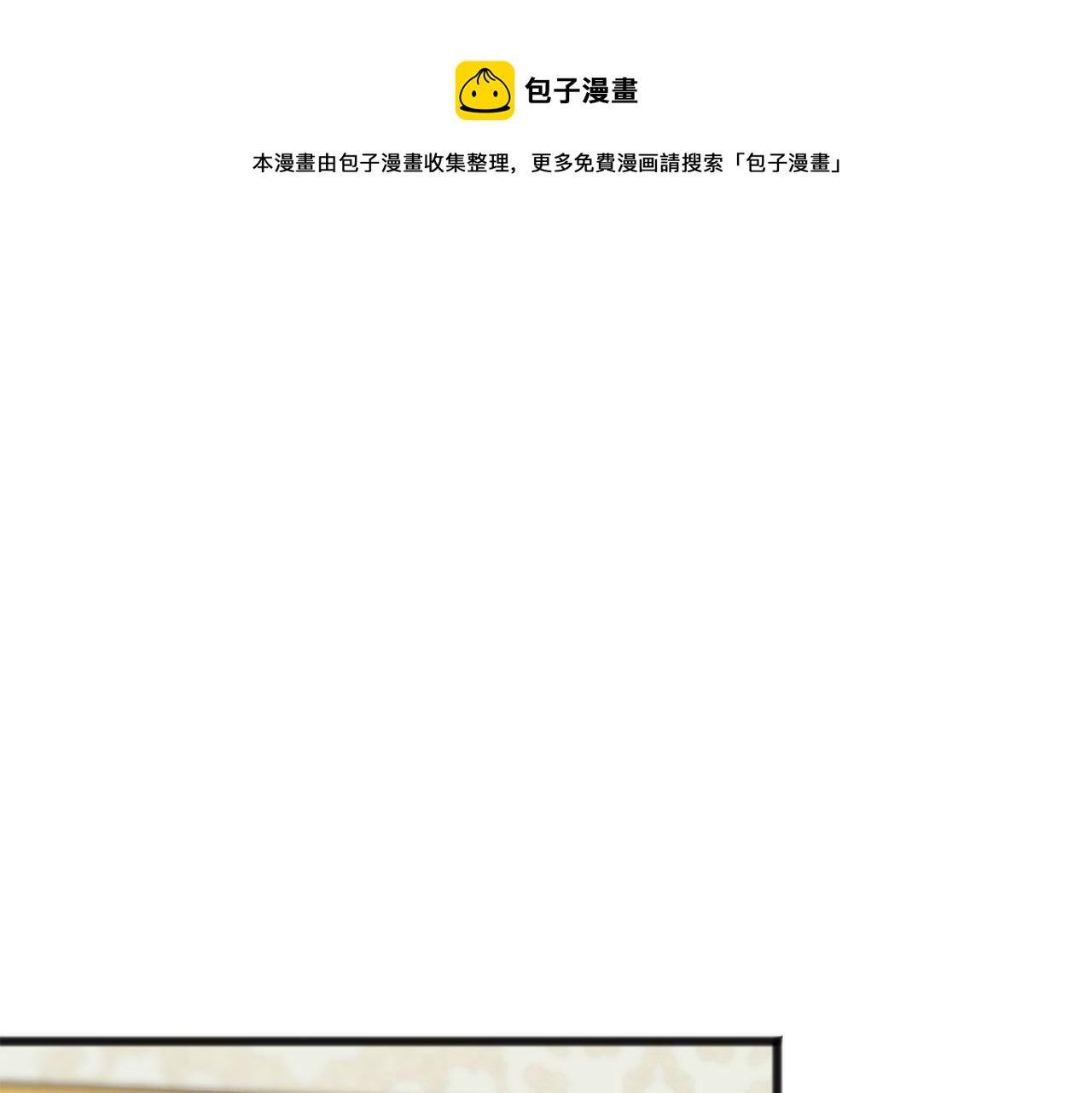成爲伯爵府的家教 - 第74話 取消訂婚(1/3) - 1