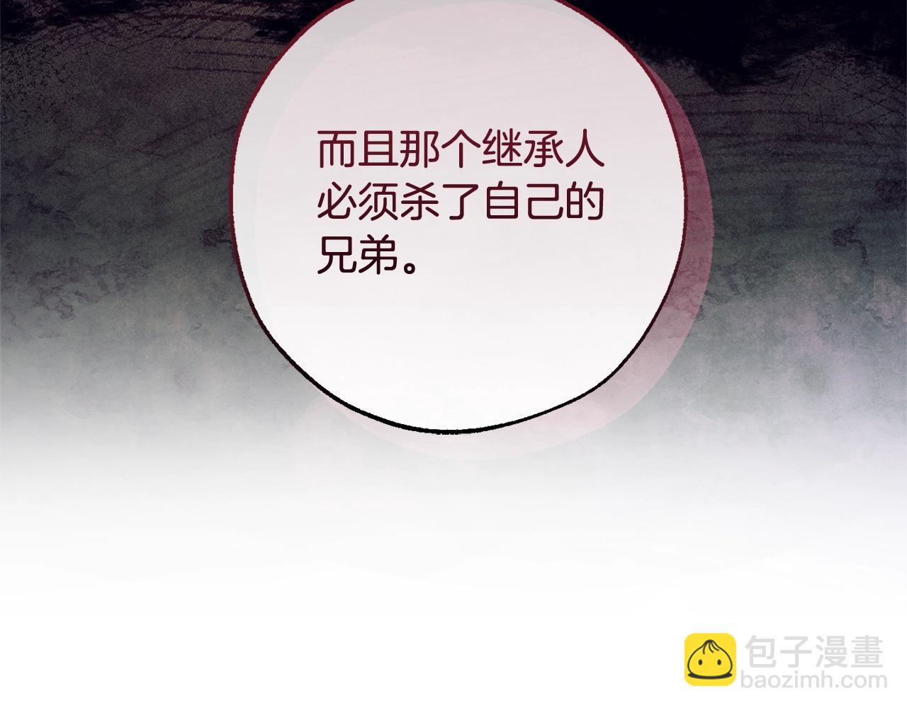 成爲伯爵家的廢物 - 第110話 聯合起來(2/4) - 1
