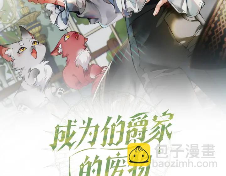 成爲伯爵家的廢物 - 第26話 不可以，你太弱了(1/4) - 2