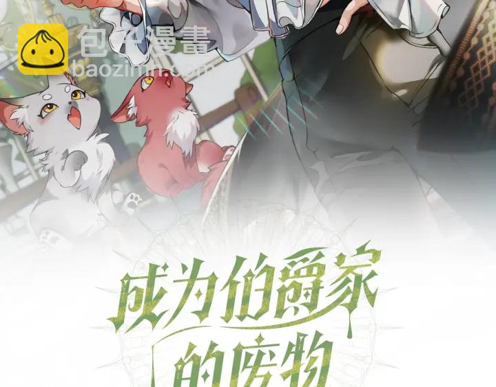 成爲伯爵家的廢物 - 第51話 最後一次服侍您(1/3) - 2