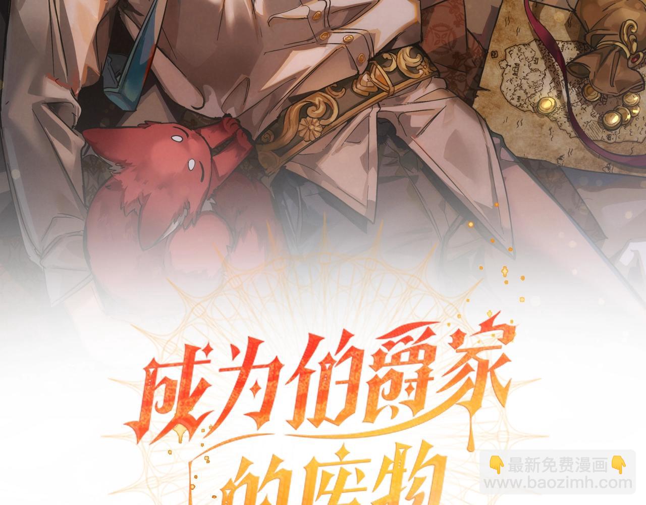 成爲伯爵家的廢物 - 第65話 快走吧(1/4) - 2